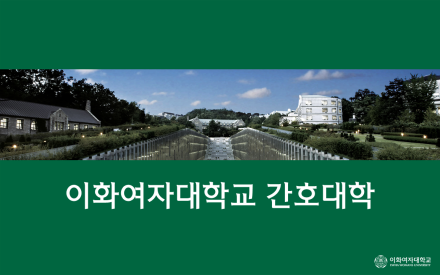간호대학 소개영상